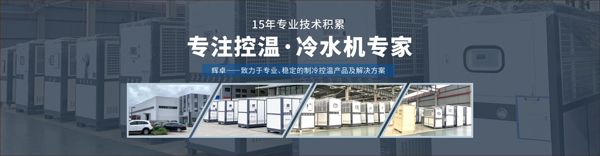 小型冷水機 小型冷水機